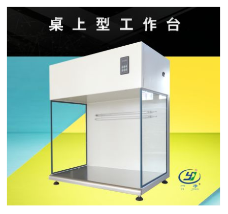 连云港超净工作台